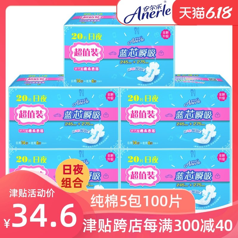 安尔乐卫生巾日用夜用日夜组合装姨妈巾安雨乐卫生巾女纯棉柔整箱