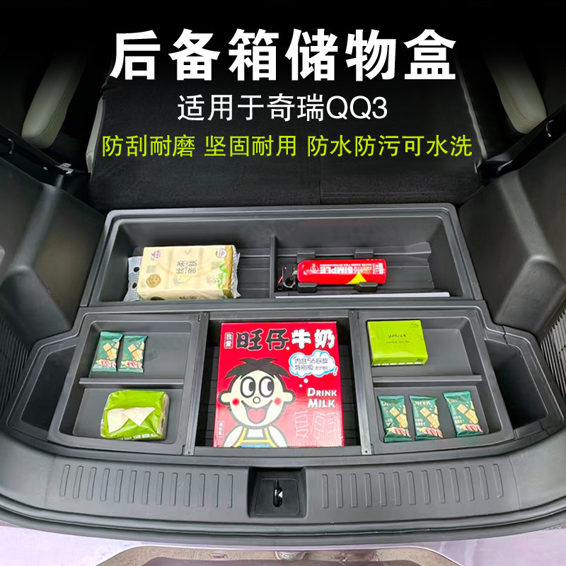适用于26款奇瑞QQEV双层后备箱收纳储物盒填平置物箱改装用品车载