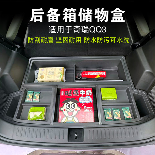 适用于26款奇瑞QQEV双层后备箱收纳储物盒填平置物箱改装用品车载
