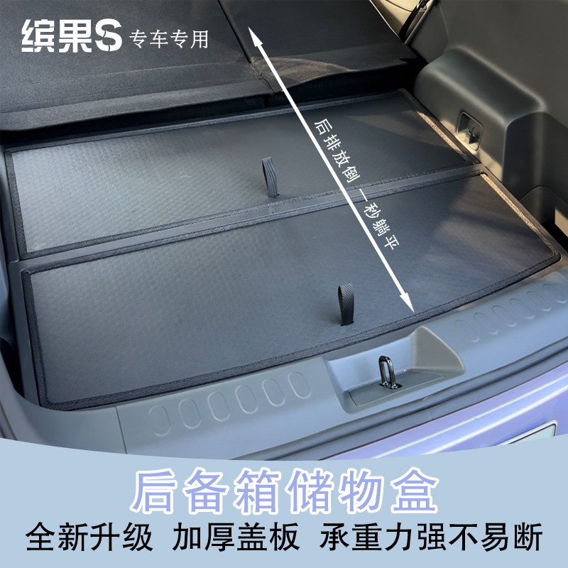 25款五菱缤果S后备箱储物盒尾箱收纳置物箱带盖板持平款秒变床车