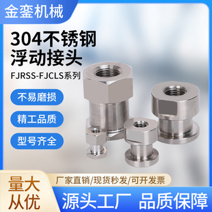 WHC61不锈钢浮动接头FJCL不锈钢浮动接头M6M8M10厂家直销