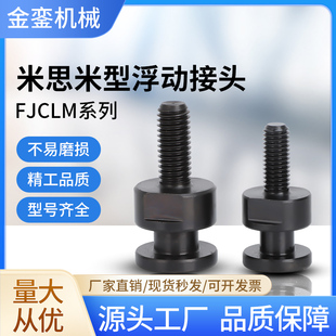 FJCLM6 6圆形外螺杆型浮动接头M4M5M6M8M10M16M20简易型连接 1.0