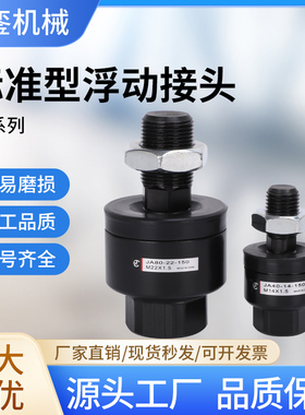 JA基本型M5M6M8M10M12M14M16M18M20M22M26M27M30M36浮动接头厂家