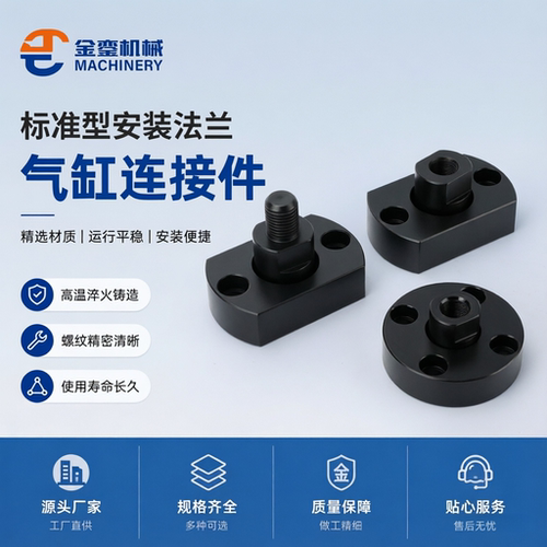 圆法兰气缸连接件金銮机械安装