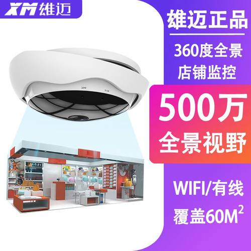 雄迈360度全景手机远程高清夜视