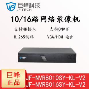 巨峰杰峰10路16路单盘H.265网络硬盘录像机高清监控JF-NVR8010SY