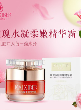 凯茜贝尔玫瑰水凝柔嫩精华霜