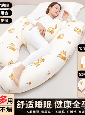孕妇枕护腰侧睡枕托腹侧卧怀孕睡觉枕头神器腰枕夹腿抱枕孕期专用