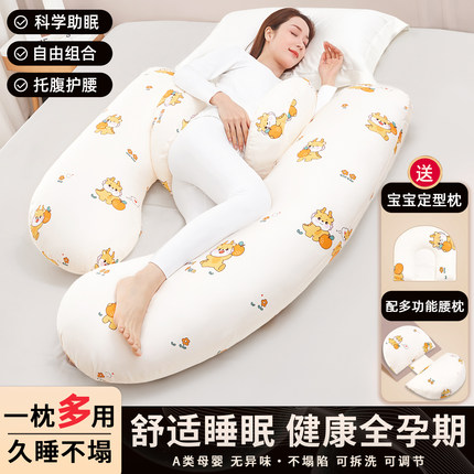 孕妇枕护腰侧睡枕托腹侧卧怀孕睡觉枕头神器腰枕夹腿抱枕孕期专用