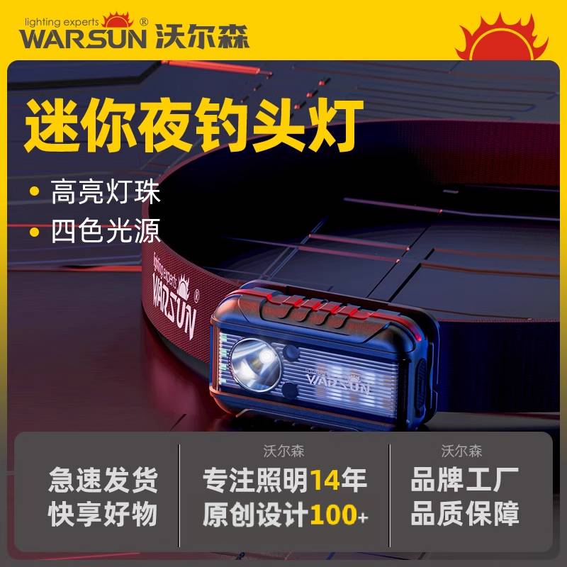 沃尔森头灯强光超亮远射充电续航超长锂电钓鱼专用夜钓登山户外