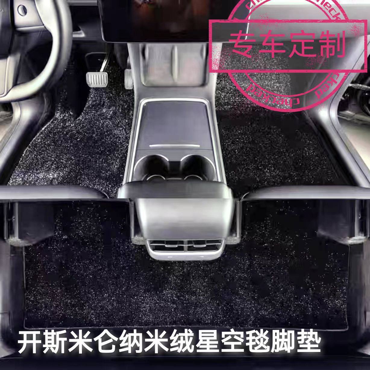 高端星空毯汽车脚垫仿羊绒脚垫适用于新能源比亚迪汉元秦海鸥海豚