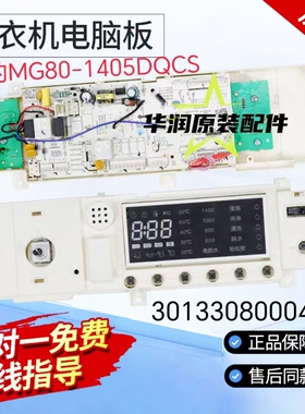 美的滚筒洗衣机电脑板MG80-1405DQCS控制版电路主板301330800048