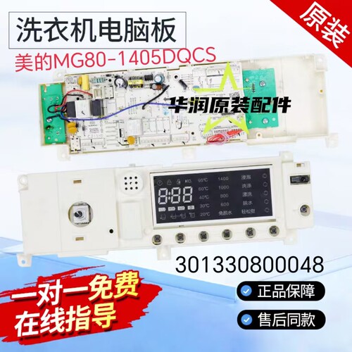 美的洗衣机电脑板MG80-1405DQCS