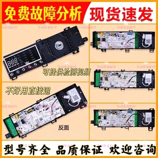 适用美 电脑板显示板控制主板配件大全K类 小天鹅滚筒洗衣机原装