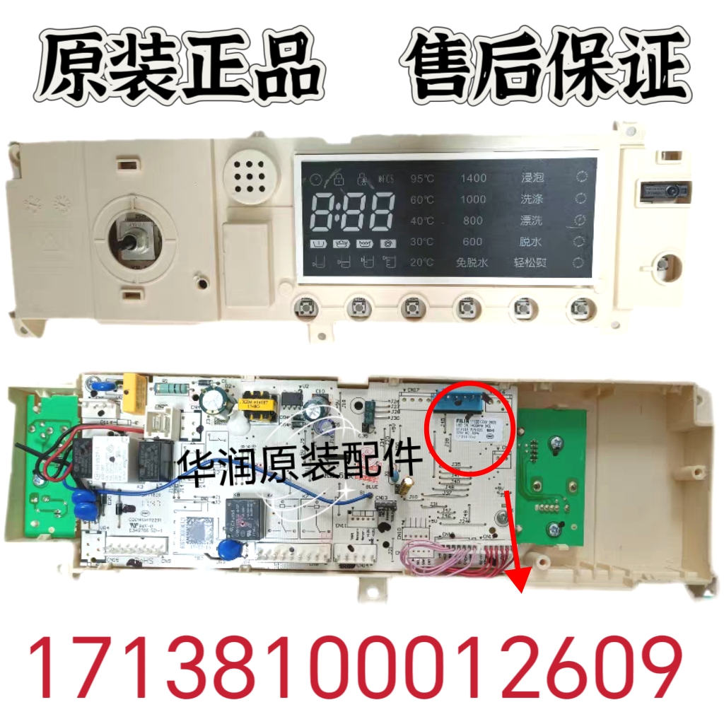 美的洗衣机电脑板MG90-1405DQCG