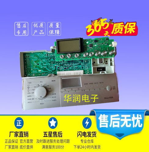 西门子洗衣机 电脑板主板 Silver6125 /6105（XQG52-6125）已测试