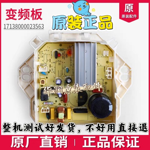 适用小鹅天洗衣机LT-B-DDM-2.2A 17138000023563 23563电机驱动板
