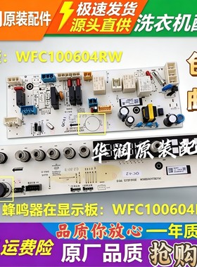 惠而浦洗衣机电脑板WDC100604RDG/RT WDC107240G WFC100604RG主板