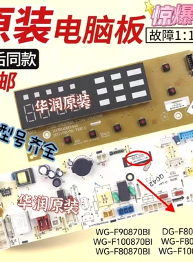 适用惠而浦洗衣机电脑板WG-F90870BI/F100870BHI控制主板F90871BE