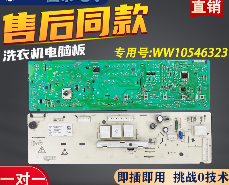 海信滚筒洗衣机电脑板XQG70-X1001S一XQG70-S1066W主板WW10546323