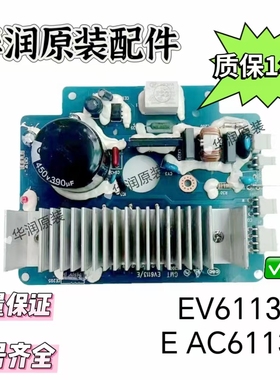 适用于海信洗衣机电脑板主板驱动板EV6113/E AC61131变频板