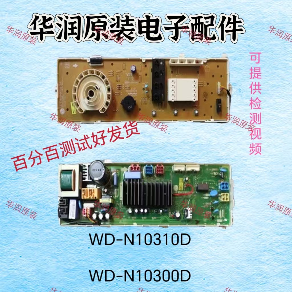 LG滚筒洗衣机电脑主板WD-N10310D WD-N10300D WD-N10300DT显示板