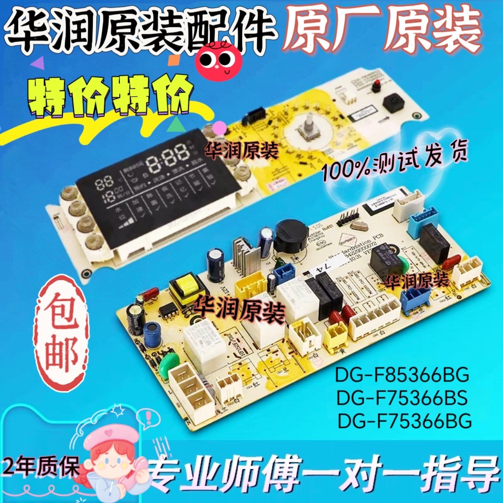 适用三洋滚筒洗衣机F75366BG/BS/BCX电脑板DG-F85366BG变频板主板