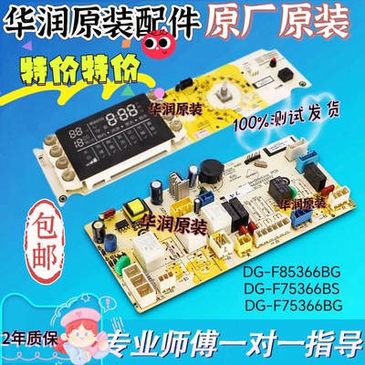 三洋洗衣机电脑板DG-F85366BG