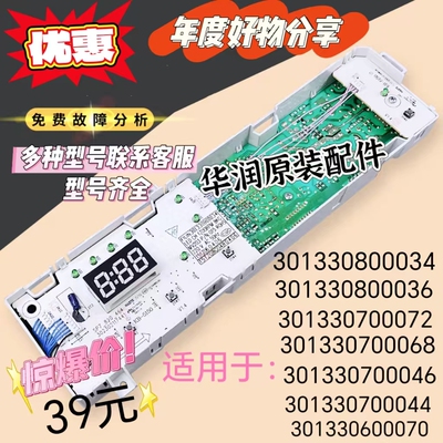 小天鹅电脑板TG70/80-1229EDS