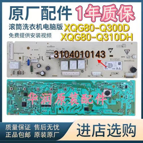 TCL滚筒洗衣机电脑板XQG80-Q300D XQG80-Q310DH 主板 3104010143