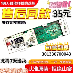 美 洗衣机电脑板MG70 N1003E 电路主板301330700043 1003E
