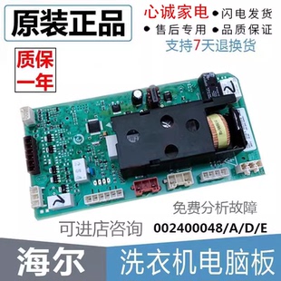 海爾滾筒洗衣機(jī)XQG60 S1086AM電源驅(qū)動(dòng)板控制板0024000048A