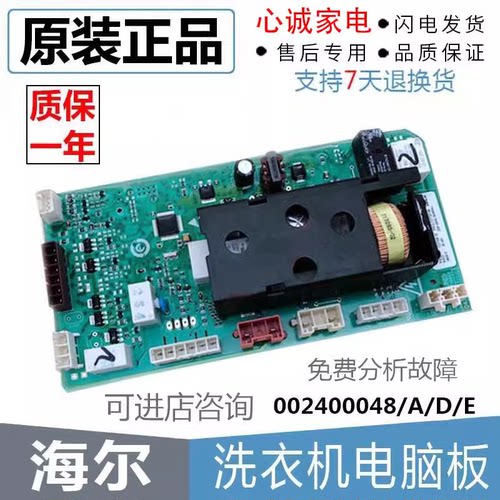 海尔洗衣机驱动板XQG60-S1086AM