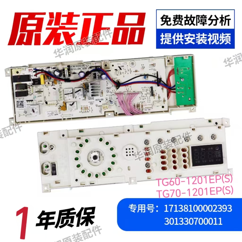 小天鹅洗衣机主板TG60-1201EP(S)
