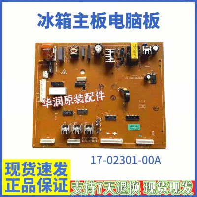 冰箱主板ESE5607TA 5607WA ESE5608CA无吧台17-02301-00A