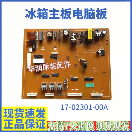 冰箱主板ESE5607TA 5607WA ESE5608CA无吧台17-02301-00A