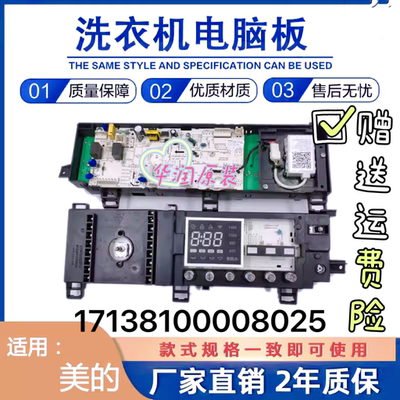 美的洗衣机主板MG100-1433WDXG
