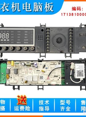 小天鹅TG90-1422WIDG主控板301330900009 17138100007864电脑7864