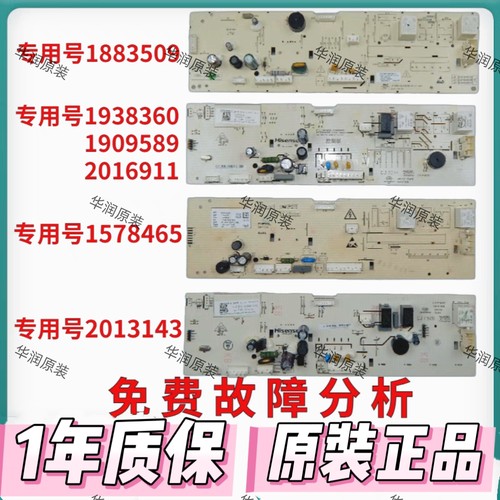 海信洗衣机电脑板XQG80-U1201F