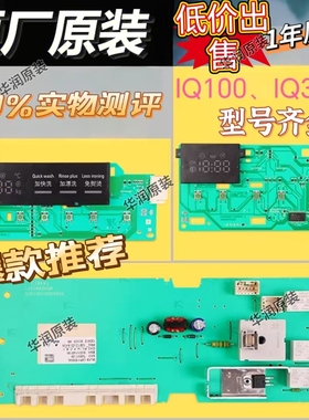 西门子洗衣机IQ100 IQ300电脑板(EPW65304)BSH9000514519/A/C/D/F
