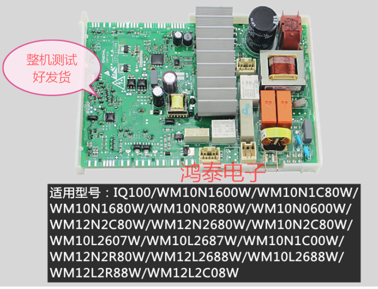 西门子洗衣机电源板WM10L2688W