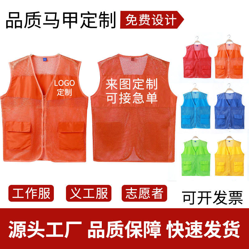 批发志愿者马甲制作印logo网纱网眼透气广告活动义工作服背心工装