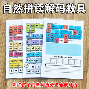 英语自然拼读解码互动教具元辅音字母单词合成拆分卡趣味游戏玩具