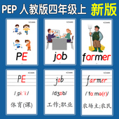 PEP人教版 课本同步四年级单词卡片教学课堂塑封卡 小学生英语4新版