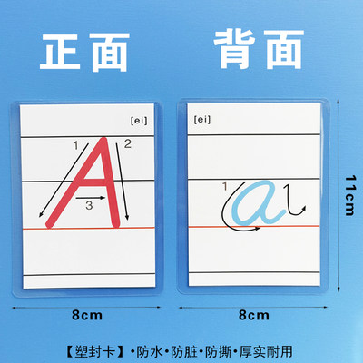 人教版26个手写体笔划塑封卡片