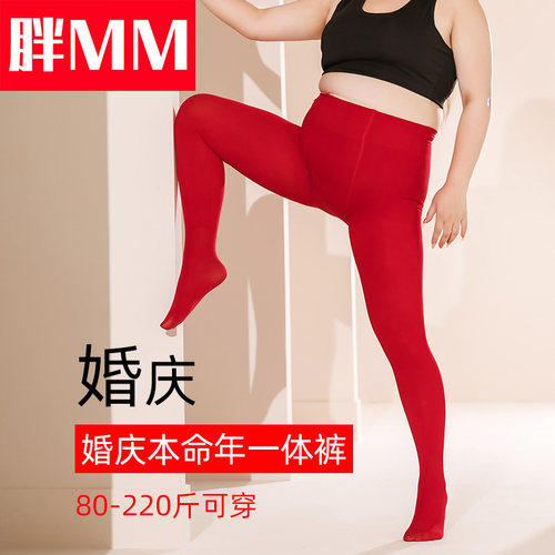 红色打底裤女结婚新娘本命年胖MM