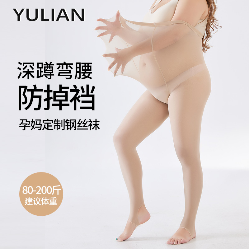 加大码孕妇丝袜光腿神器