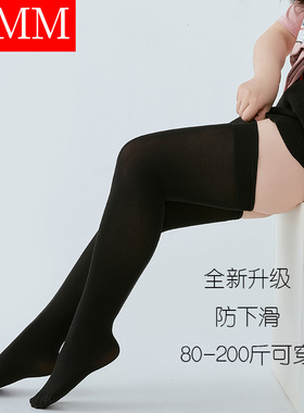 大码长筒袜女薄款黑色高筒胖mm空调房袜套过膝大腿根白色学生丝袜