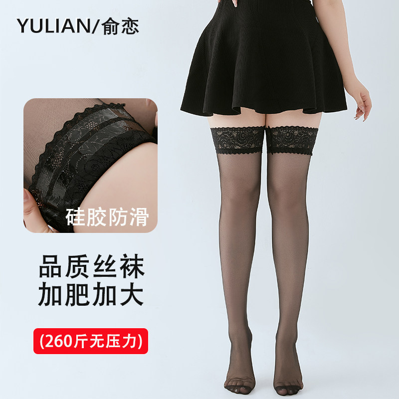 大码长筒丝袜女夏季薄款防勾丝胖mm高筒肉色防滑大腿根蕾丝过膝袜,女士内衣/男士内衣/家居服,长筒袜,淘宝优惠券,粉丝福利购,淘宝优惠卷