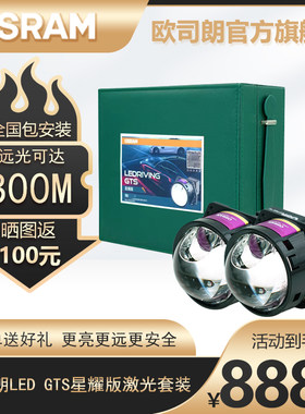 欧司朗直射激光大灯改装升级车灯
